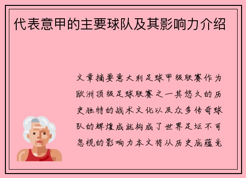 代表意甲的主要球队及其影响力介绍