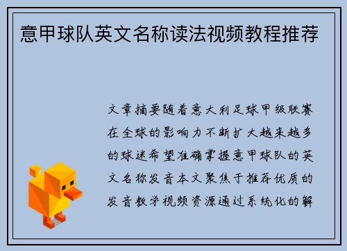 意甲球队英文名称读法视频教程推荐
